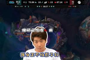 制裁！iG官宣状告炫神成功：判令其公开赔礼道歉并赔偿精神损害抚慰金！