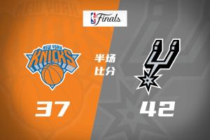 G5半场：马刺42-37领先尼克斯！布伦森独砍16分 文班9+9+5帽