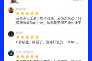 人气爆棚！超5.1万名吧友给梅西打出9.8分：你不是球王谁是球王？