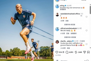 迎出线关键战，哈兰德社媒晒训练照：明天又是一场重要比赛！
