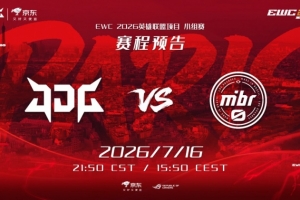 波澜不惊！Junjia皇子团战游龙HongQ发条轻松输出 JDG赢首局
