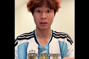 遭阿根廷球迷种族歧视！博主：已向国际足联举报，正在沟通处理中
