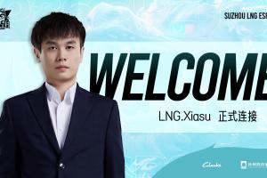 LNG官方：教练陈龙（ID：LNG.Xiasu）正式加入 担任副教练一职
