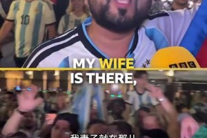 准备搓衣板！老哥刚说完爱梅西胜过爱老婆，结果老婆就在后面