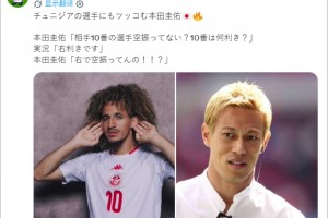 本田圭佑吐槽突尼斯10号：他惯用脚是右脚啊？竟然没踢中球